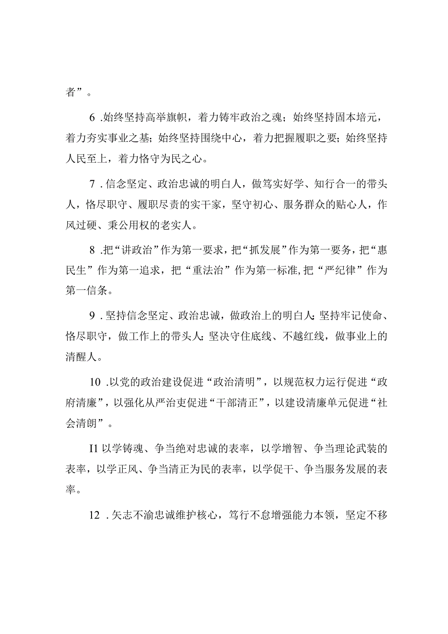 任职表态类排比句40例.docx_第2页