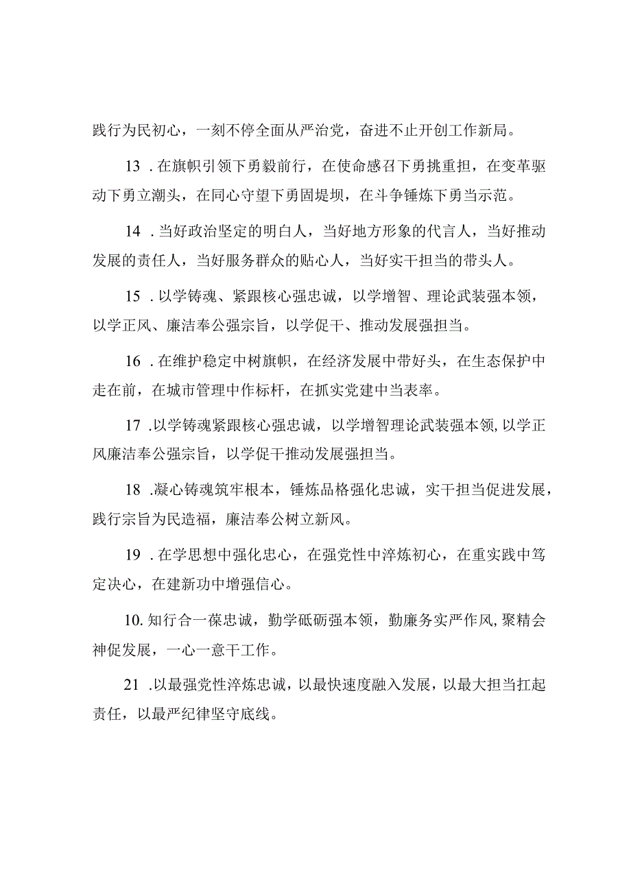 任职表态类排比句40例.docx_第3页