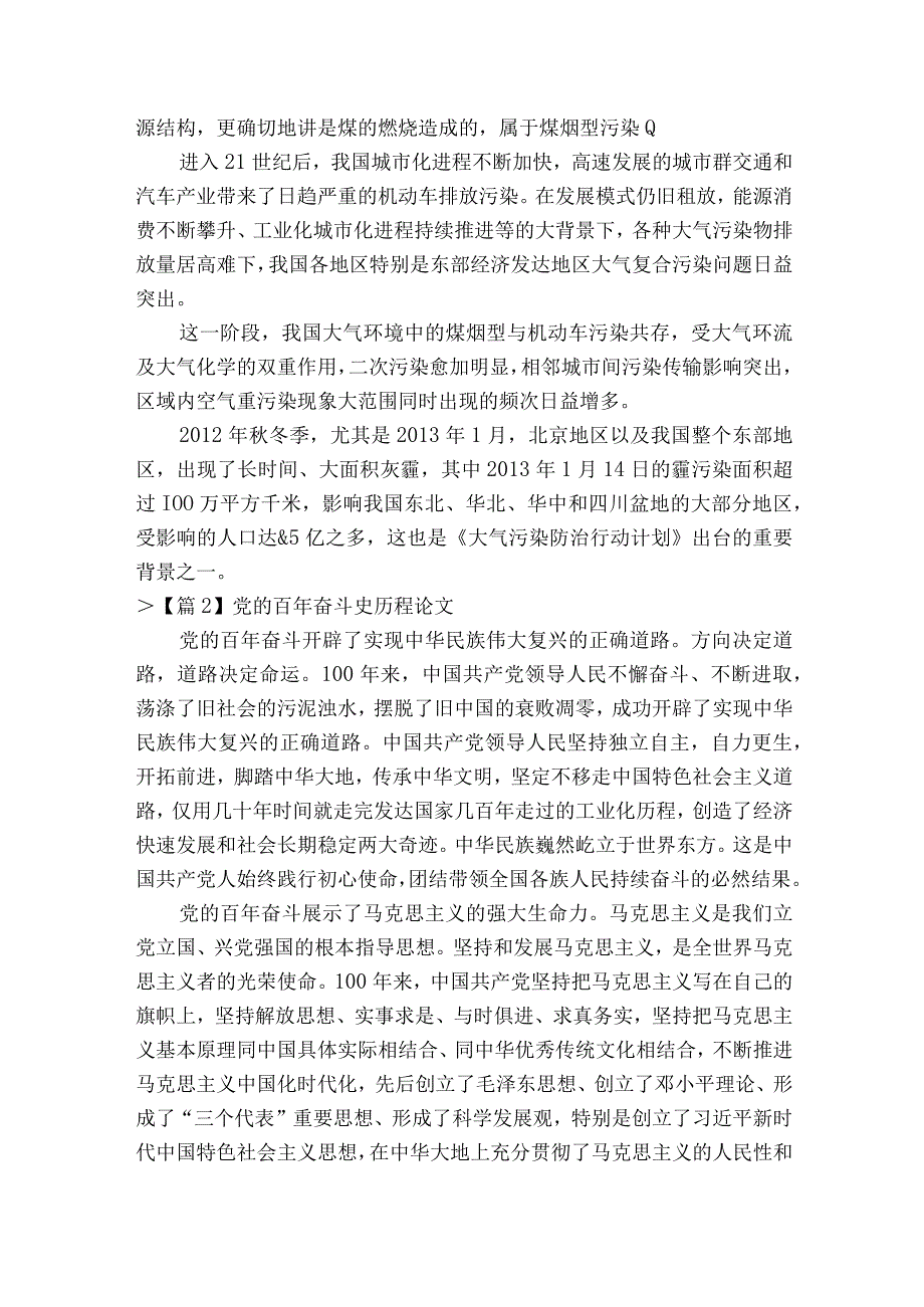 党的百年奋斗史历程论文集合12篇.docx_第2页