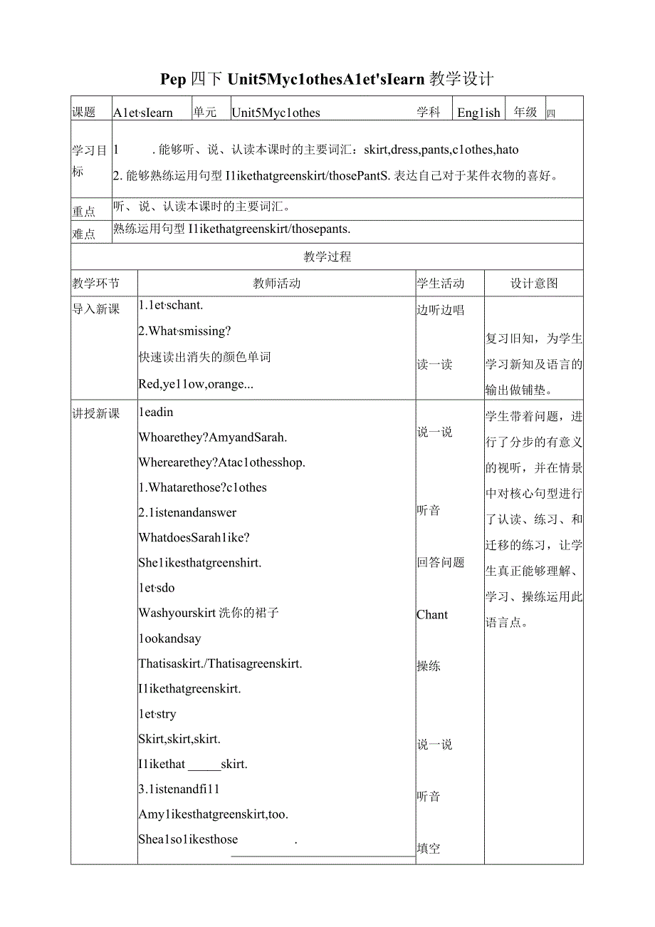 人教PEP四年级下册Unit5 My clothes A let's learn教案.docx_第1页