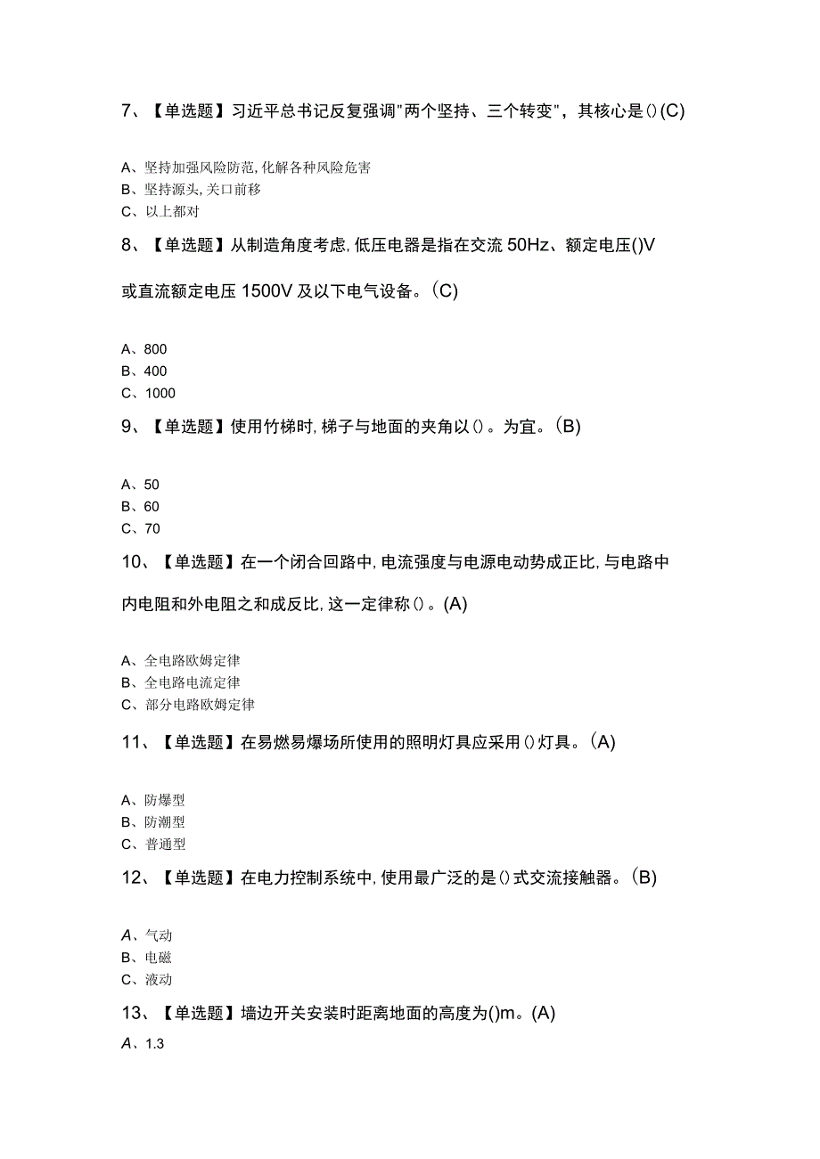 低压电工考试试题附答案.docx_第2页