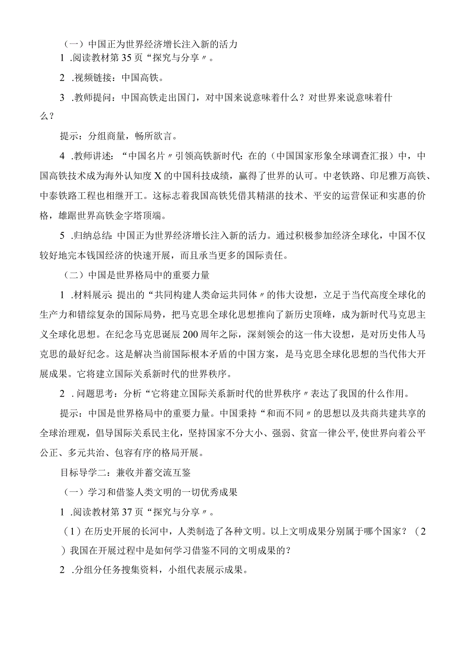 人教九年级下册道德与法治《与世界深度互动》教案教学反思.docx_第2页