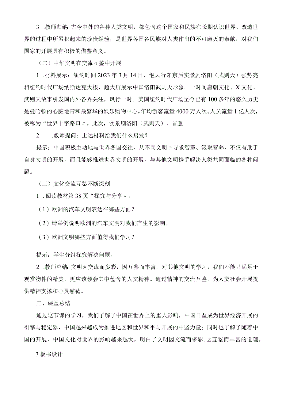 人教九年级下册道德与法治《与世界深度互动》教案教学反思.docx_第3页