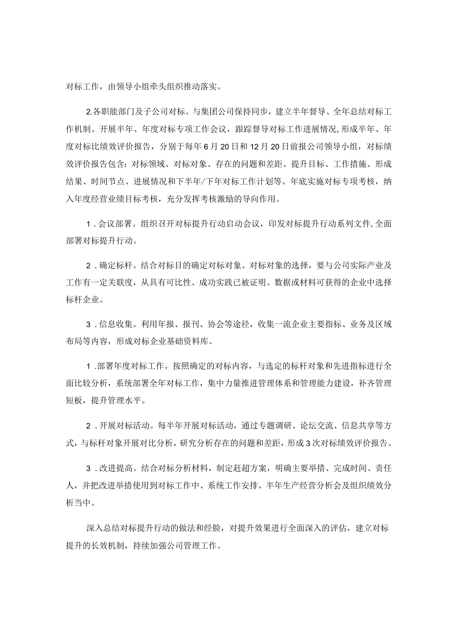 公司对标提升行动实施方案.docx_第2页