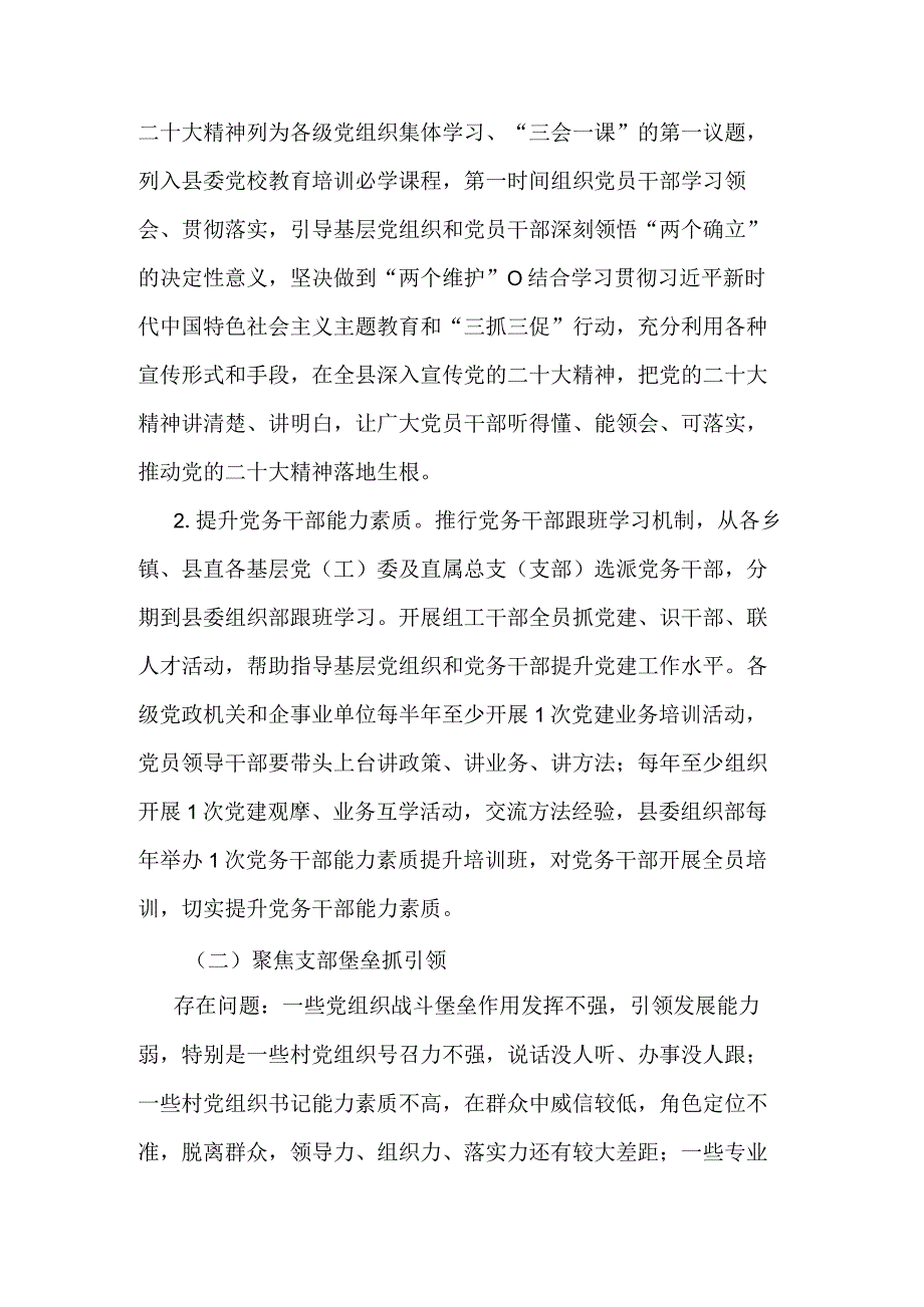 全县基层党建找差距补短板夯基础促提升行动实施方案范文.docx_第2页