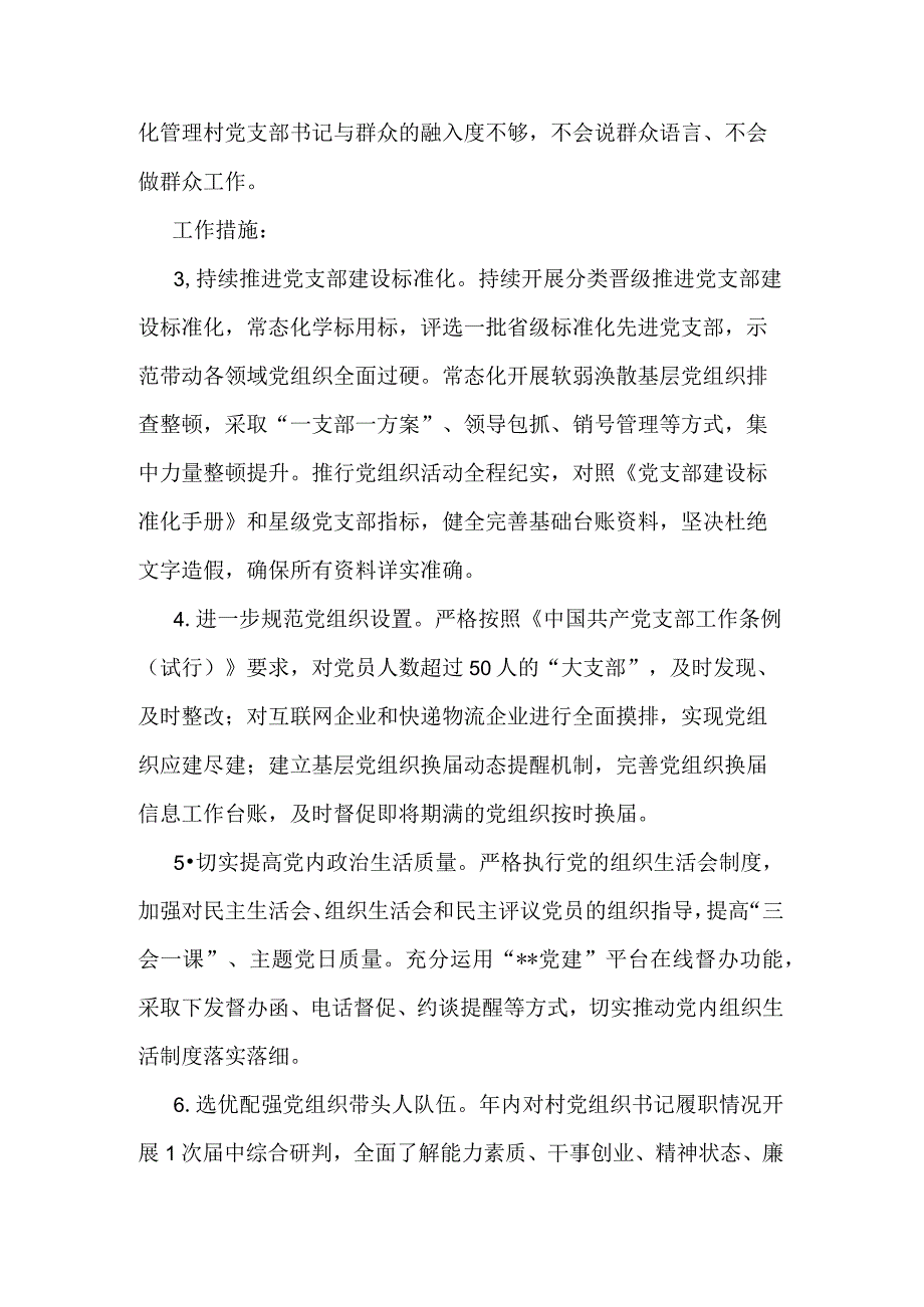 全县基层党建找差距补短板夯基础促提升行动实施方案范文.docx_第3页