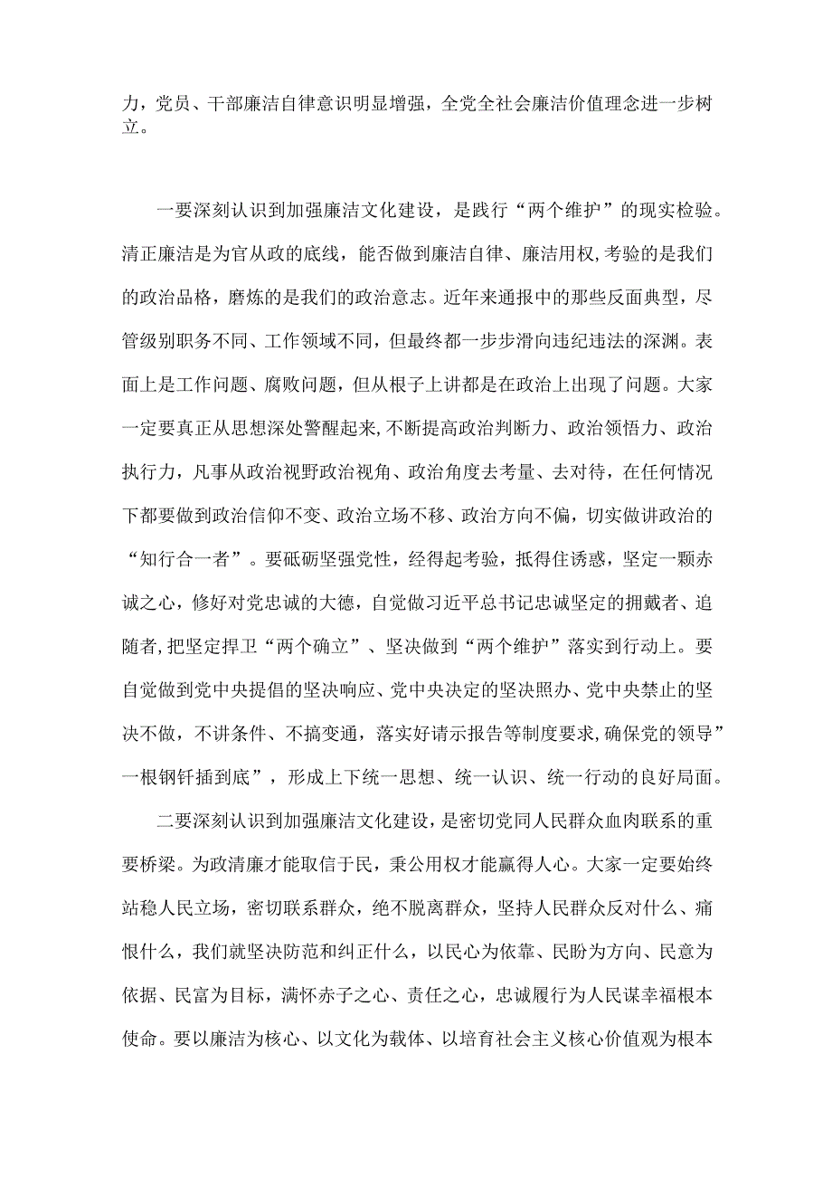 关于2023年全面对面开展纪检监察干部队伍教育整顿党课讲稿与纪委书记在纪检监察干部队伍教育整顿主题党课讲稿集体约谈讲话2篇文.docx_第2页