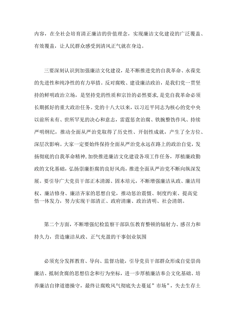 关于2023年全面对面开展纪检监察干部队伍教育整顿党课讲稿与纪委书记在纪检监察干部队伍教育整顿主题党课讲稿集体约谈讲话2篇文.docx_第3页