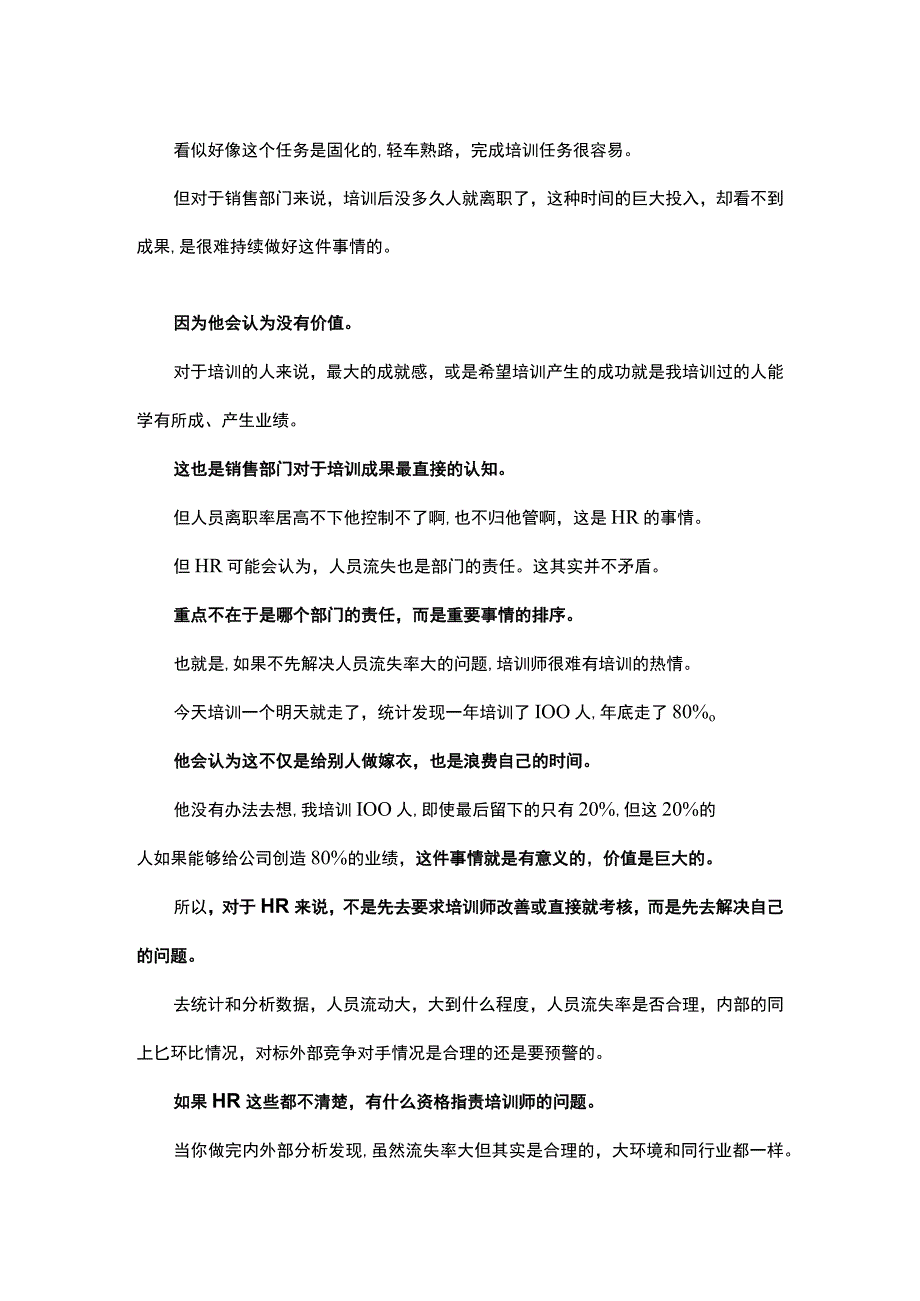 做好培训观念里先解决HR自身的问题.docx_第2页