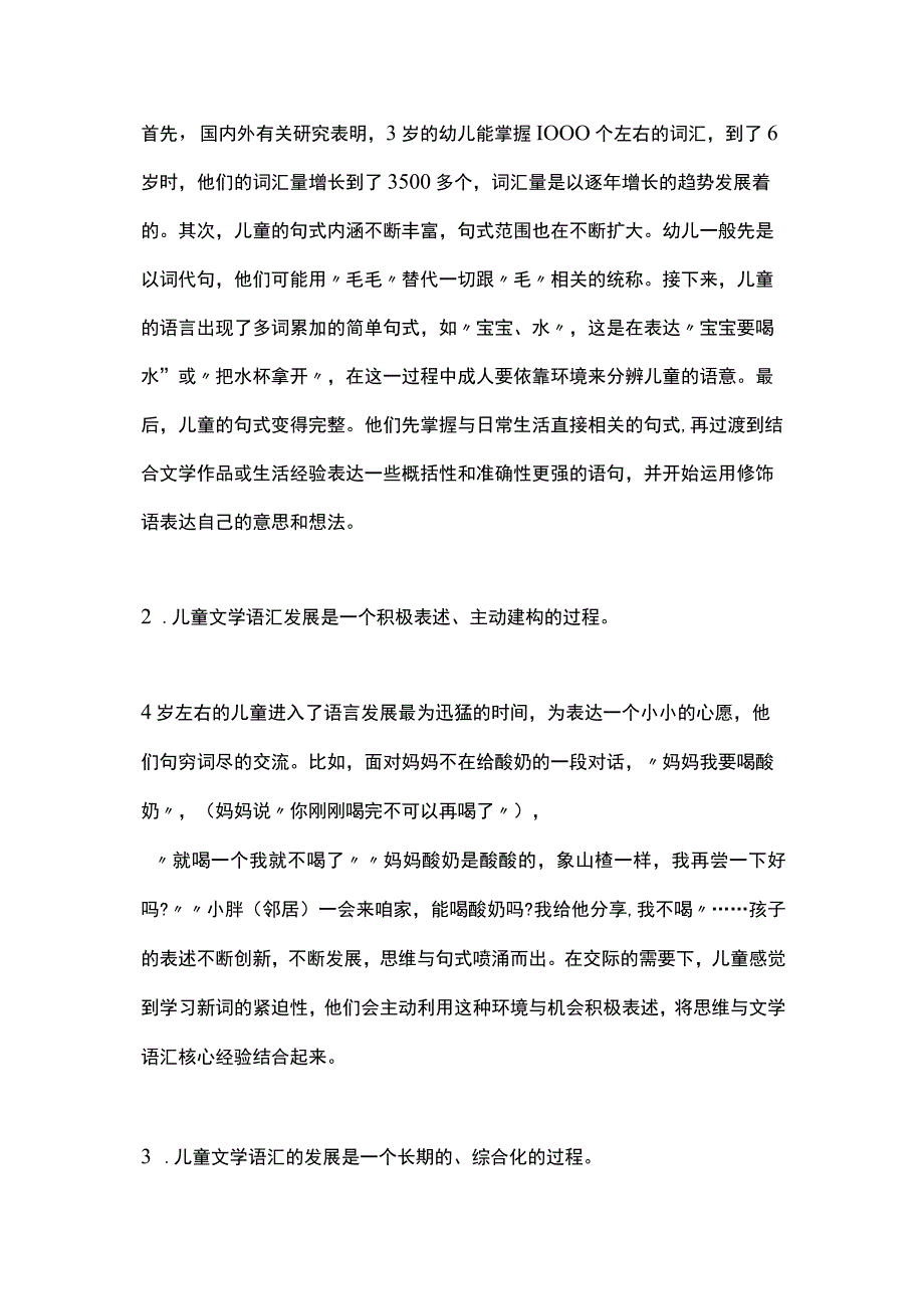 促进学前儿童文学语汇核心经验发展.docx_第2页