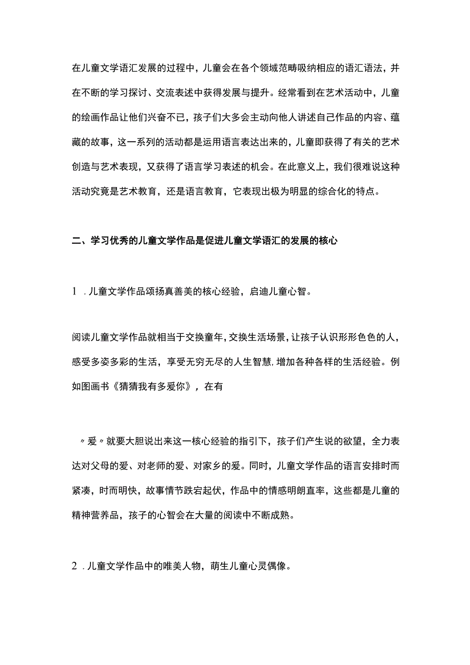 促进学前儿童文学语汇核心经验发展.docx_第3页