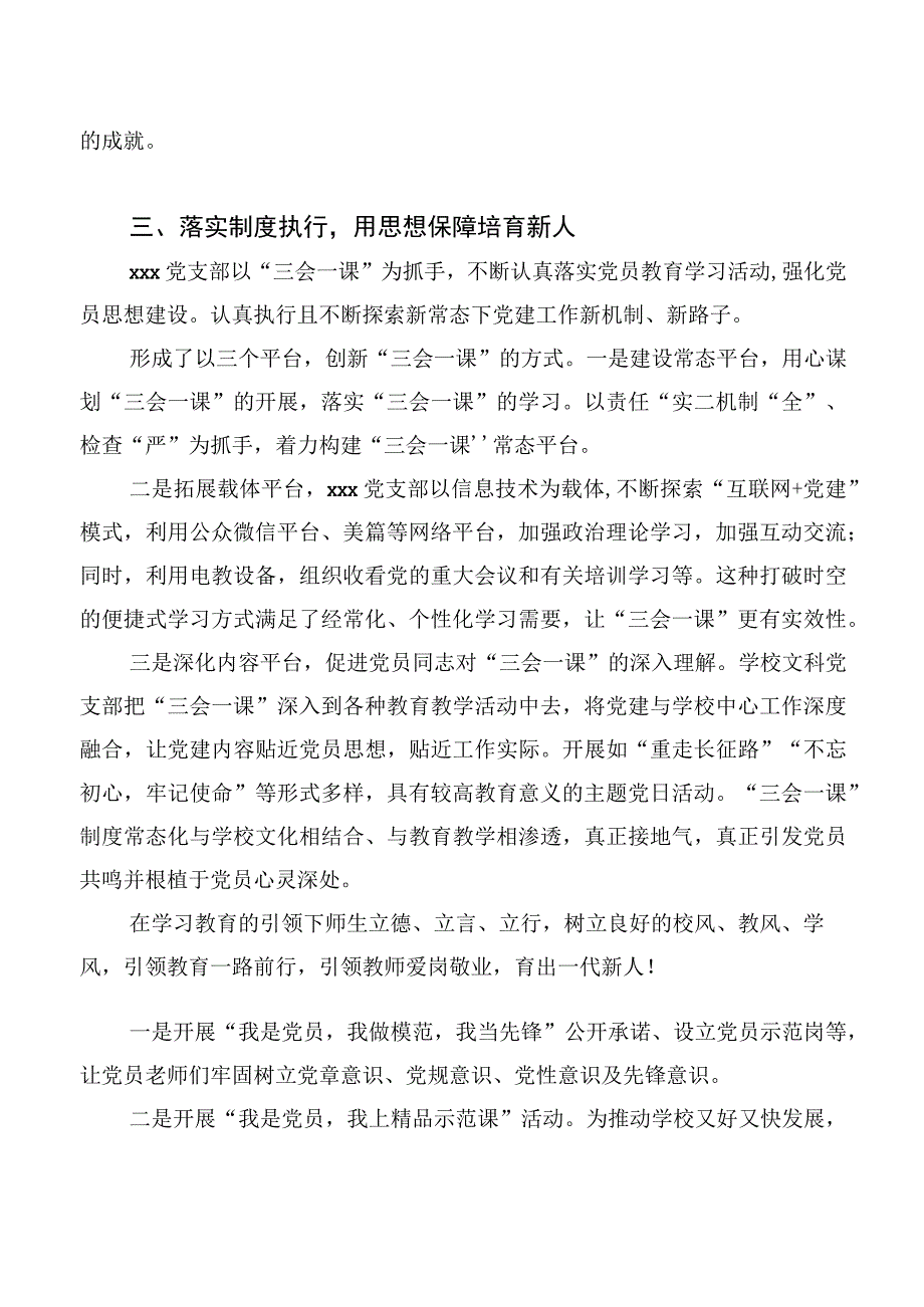 优秀党支部先进事迹材料.docx_第2页