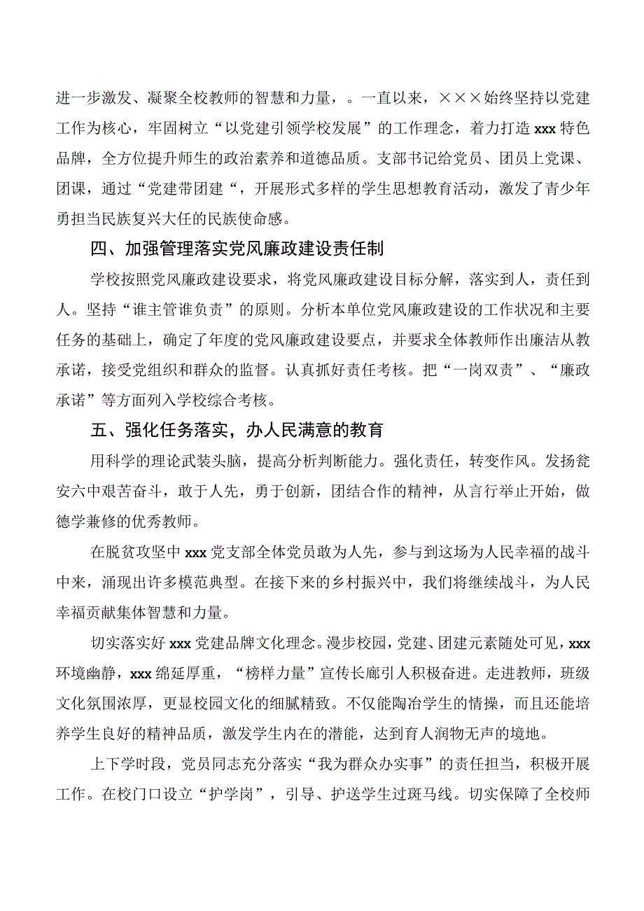 优秀党支部先进事迹材料.docx_第3页