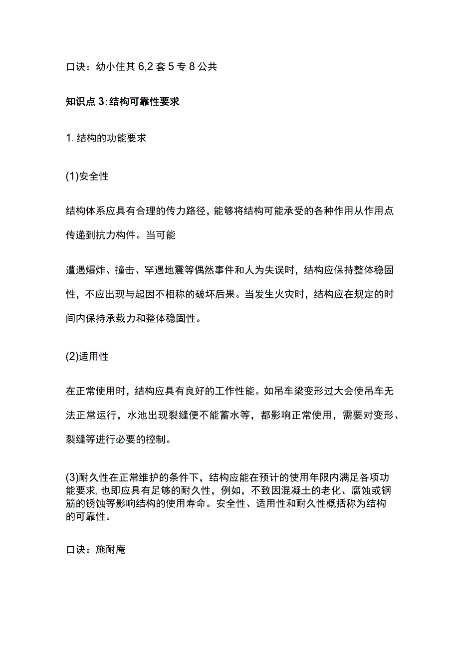 全一建《建筑实务》记忆口诀.docx_第3页