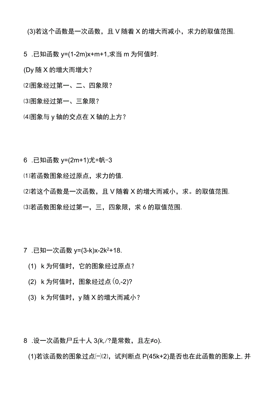 人教版20232023学年八年级下学期期末专项复习训练：根据一次函数增减性求参数.docx_第2页