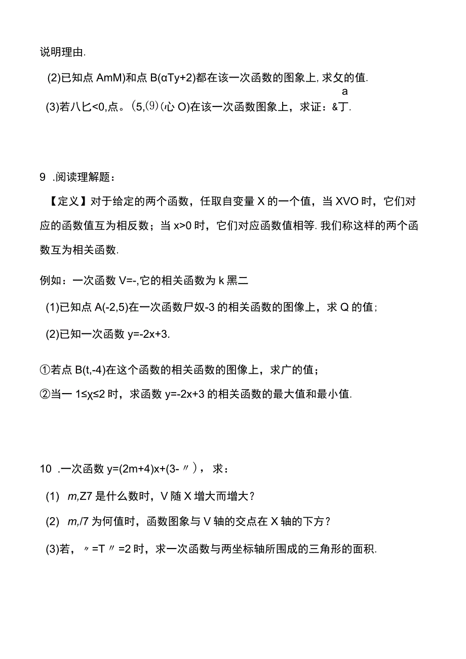 人教版20232023学年八年级下学期期末专项复习训练：根据一次函数增减性求参数.docx_第3页