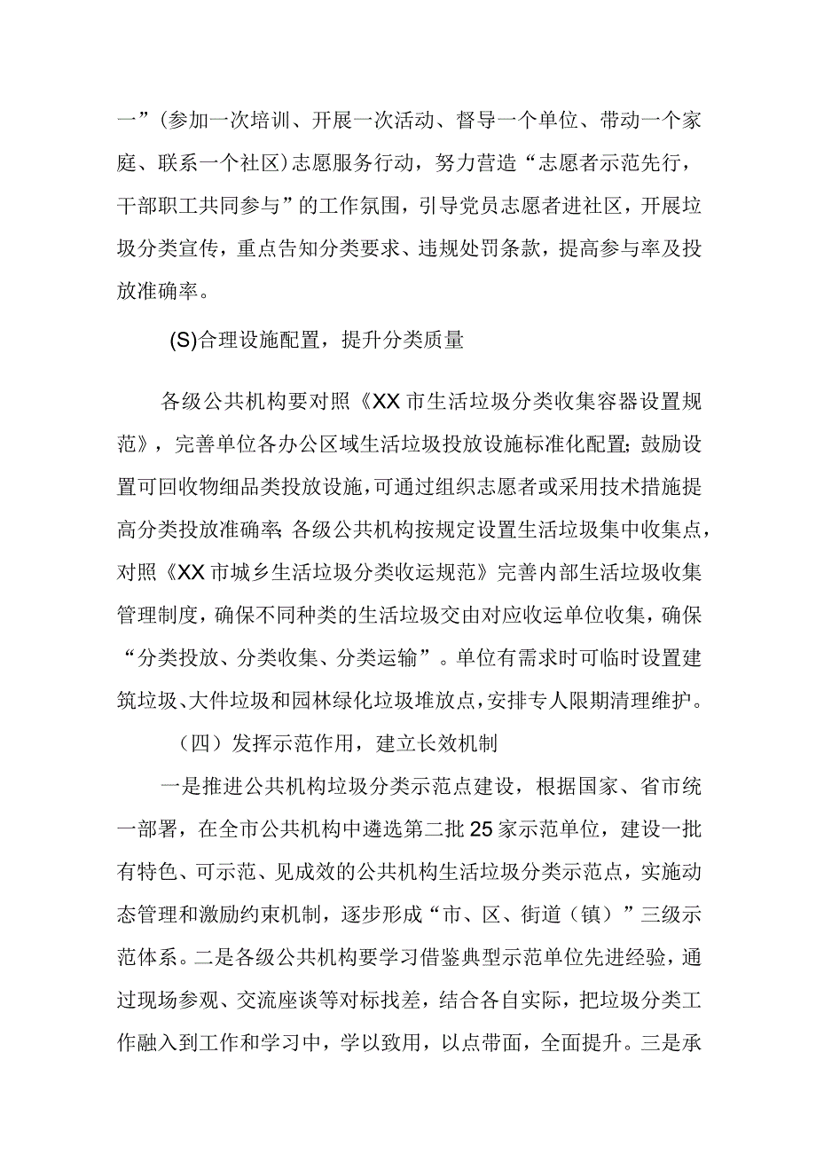 公共机构生活垃圾分类高质量发展工作实施方案.docx_第3页