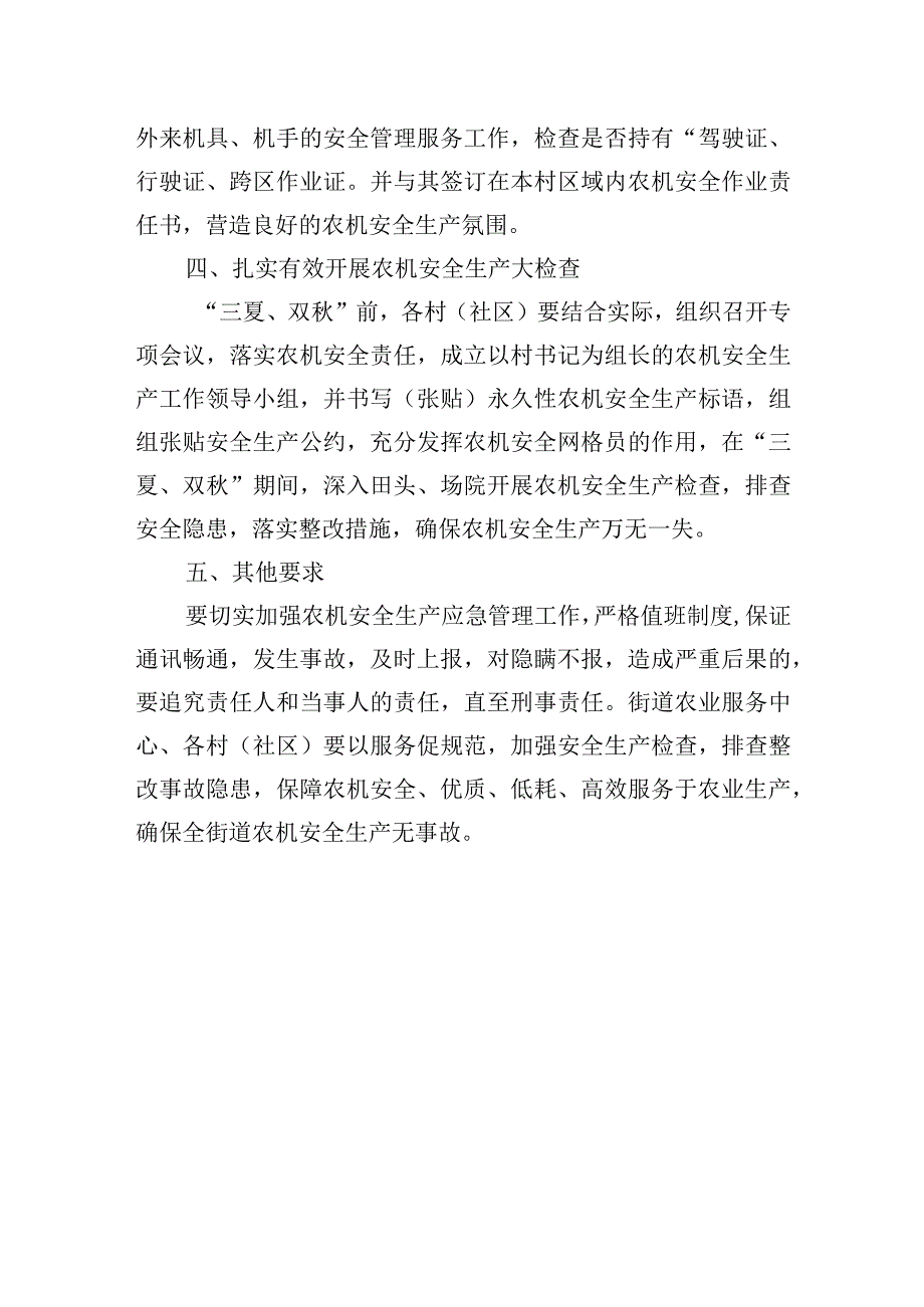 关于切实做好2023年全街道农机安全生产工作的意见.docx_第3页