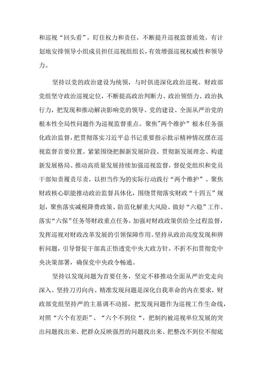 关于勇于自我革命心得体会多篇参考范文.docx_第2页