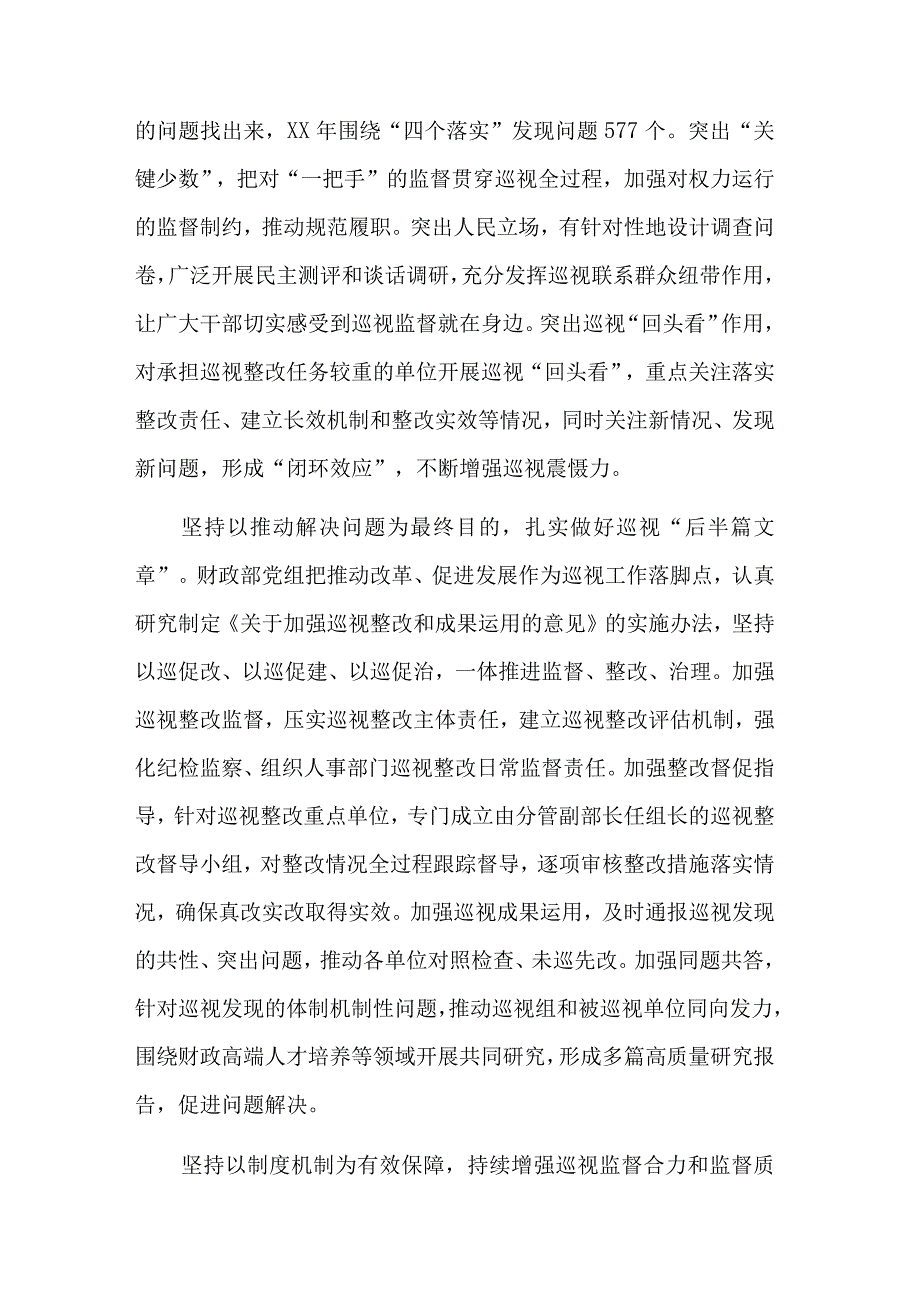 关于勇于自我革命心得体会多篇参考范文.docx_第3页