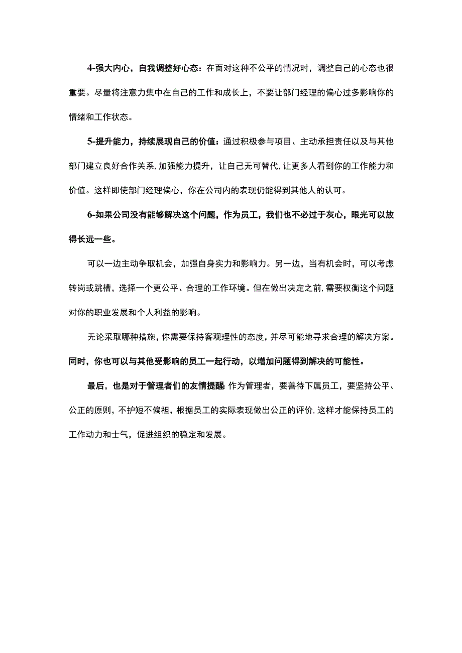 公平公正放下偏心是管理者的基本职责.docx_第2页