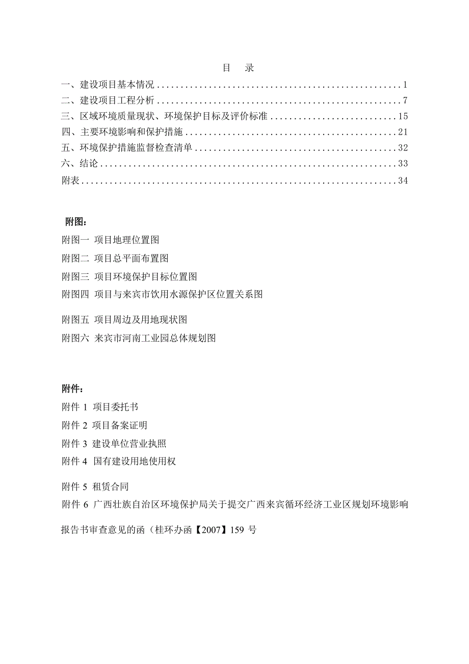 来宾市朗坤废旧物资回收有限公司年产5000吨塑料颗粒项目环评报告.docx_第3页