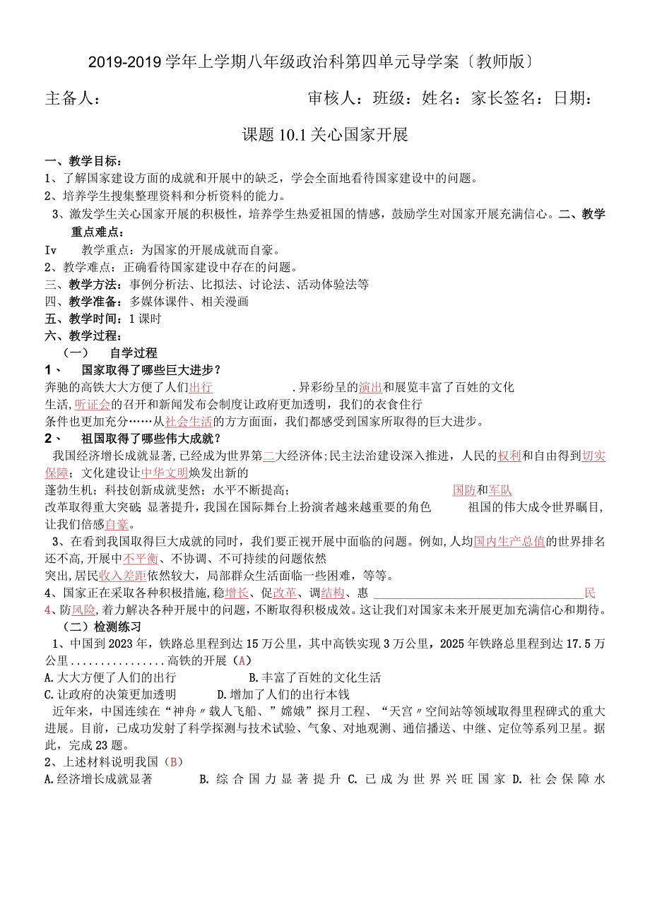 人教版八年级上册道德与法治第四单元导学案101关心国家发展.docx_第1页