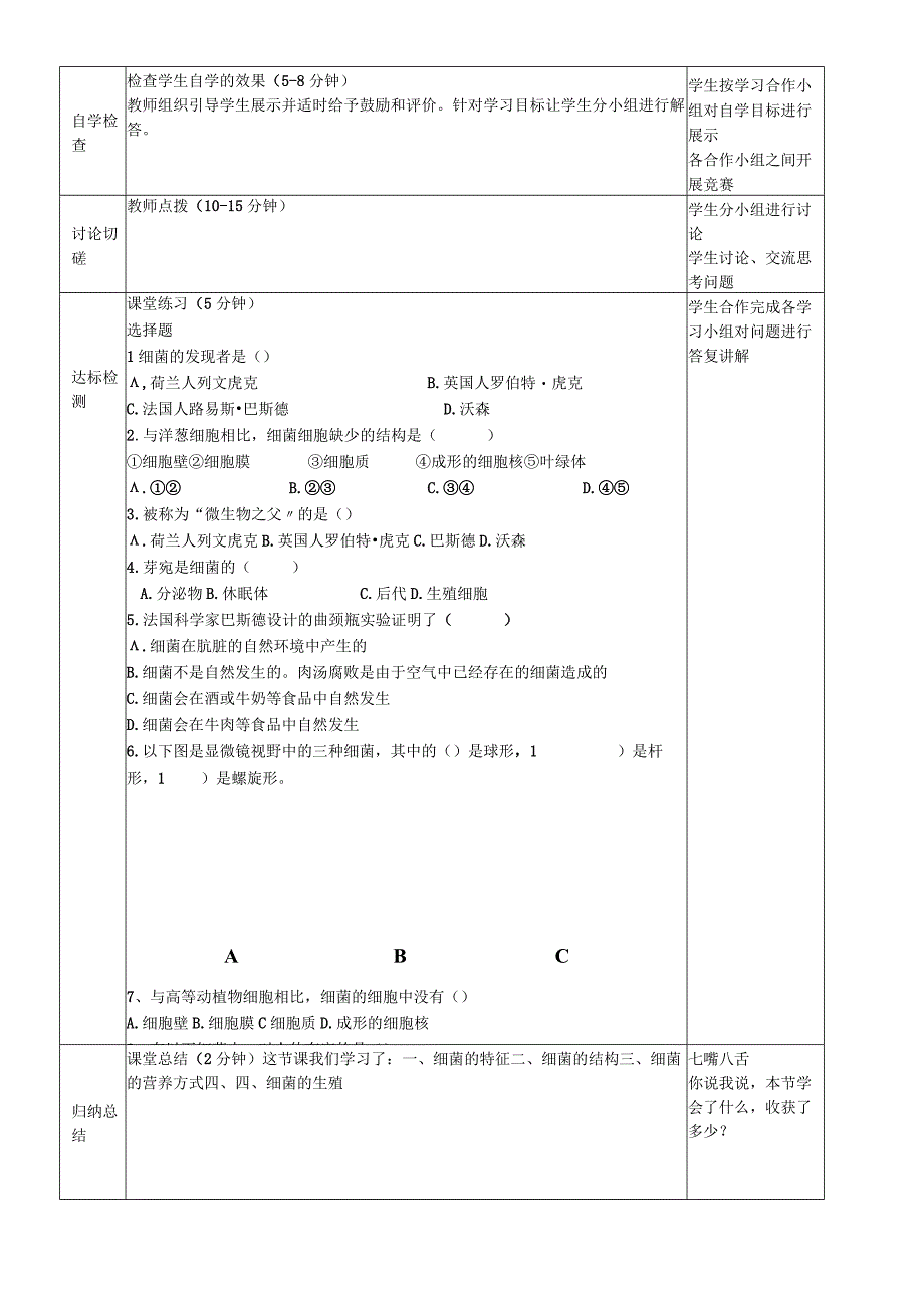 人教版八年级上册第五单元第四章第二节细菌导学案无答案.docx_第2页