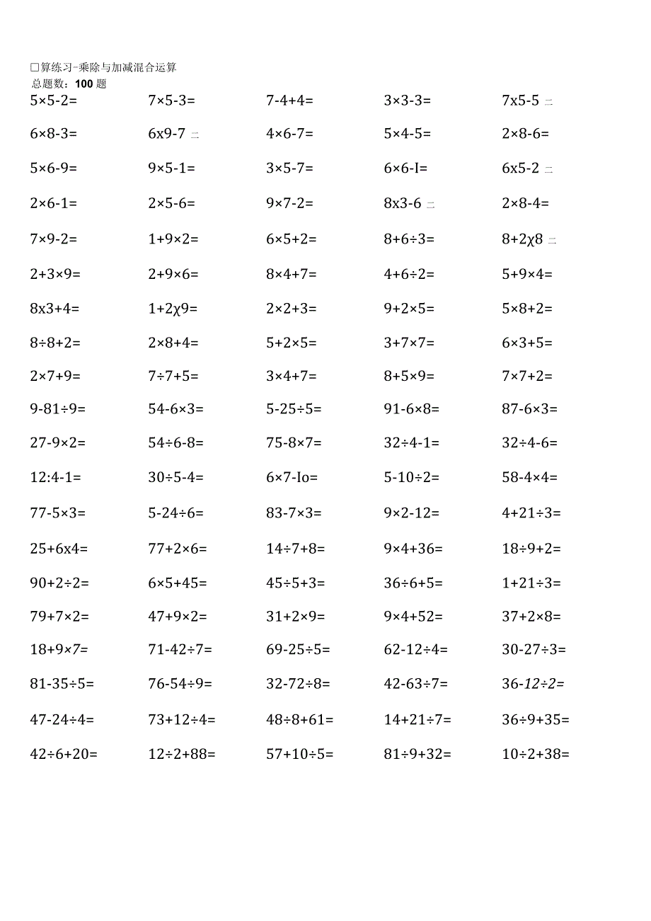 全册齐全浙教版二年级下册口算题大全.docx_第1页