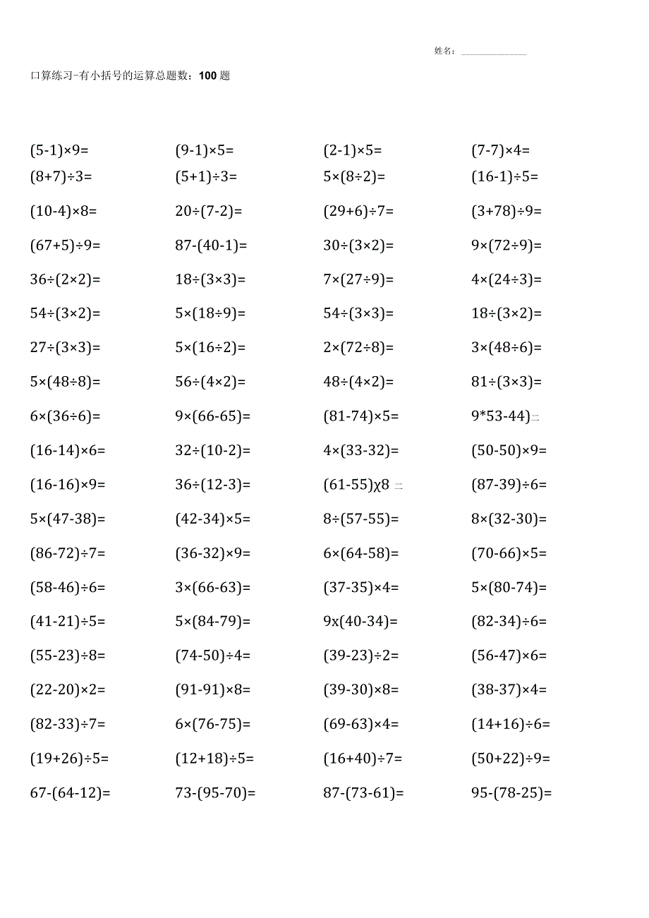 全册齐全浙教版二年级下册口算题大全.docx_第2页