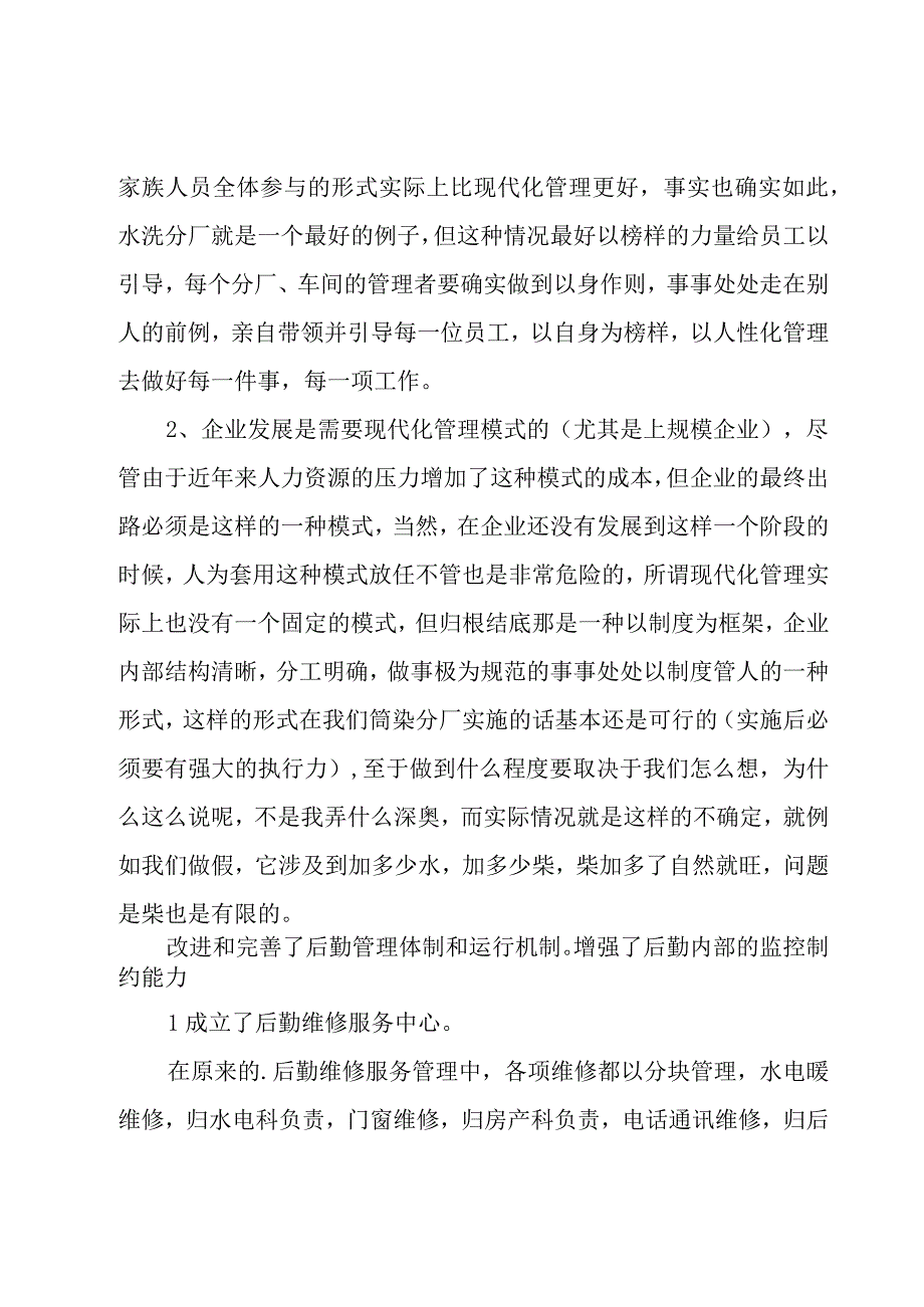 保险公司年终述职报告范文.docx_第3页