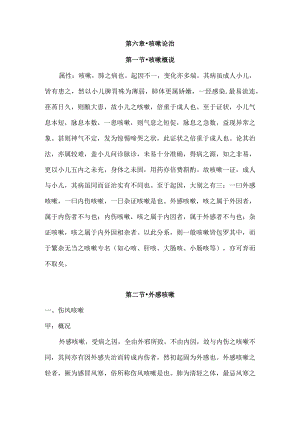 儿科要略讲义06咳嗽论治.docx