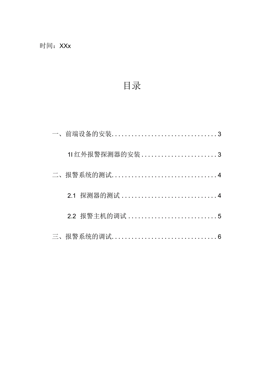 企业项目经理部弱电工程防盗报警系统施工方案工作方案.docx_第2页