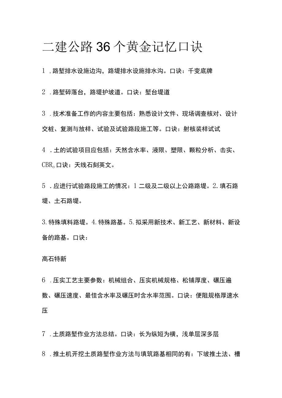 全二建公路36个黄金记忆口诀.docx_第1页