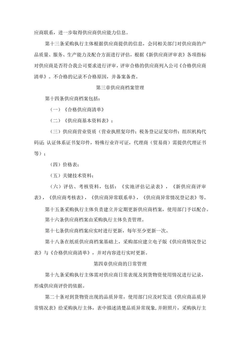 公司供应商管理制度.docx_第3页