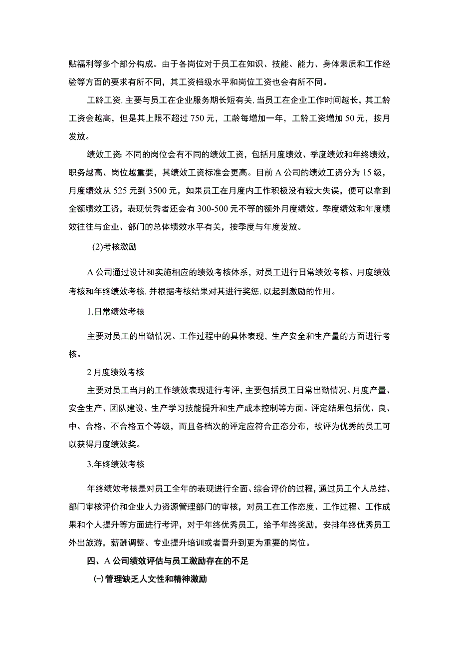 企业员工绩效评估研究论文.docx_第2页