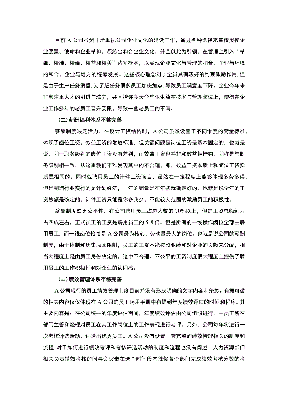 企业员工绩效评估研究论文.docx_第3页