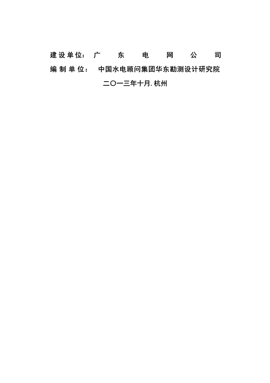 广东500kV云浮输变电工程.docx_第2页