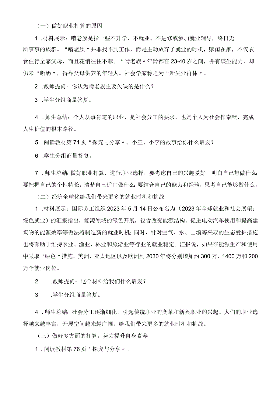 人教九年级下册道德与法治《多彩的职业》教案教学反思.docx_第2页