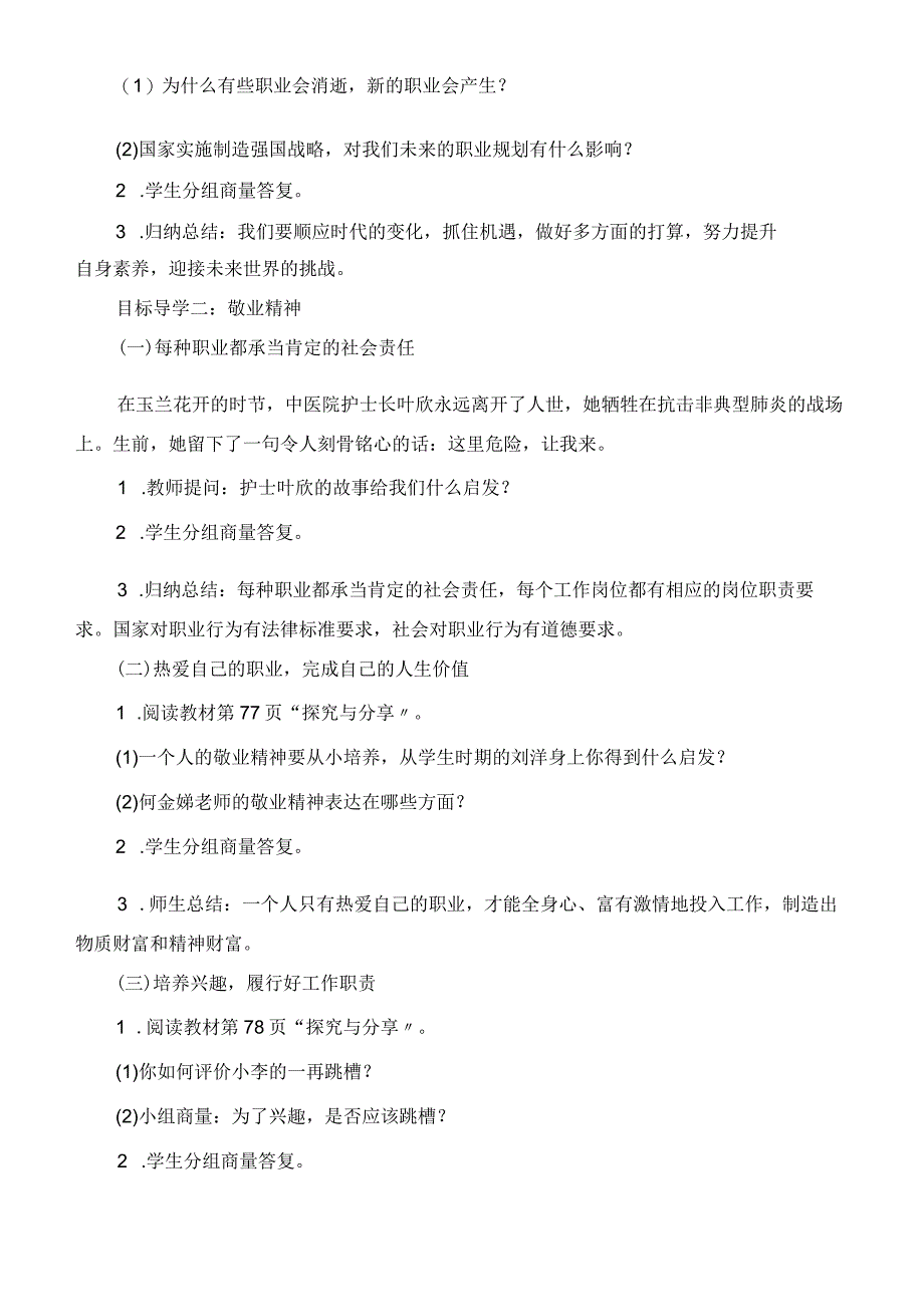 人教九年级下册道德与法治《多彩的职业》教案教学反思.docx_第3页