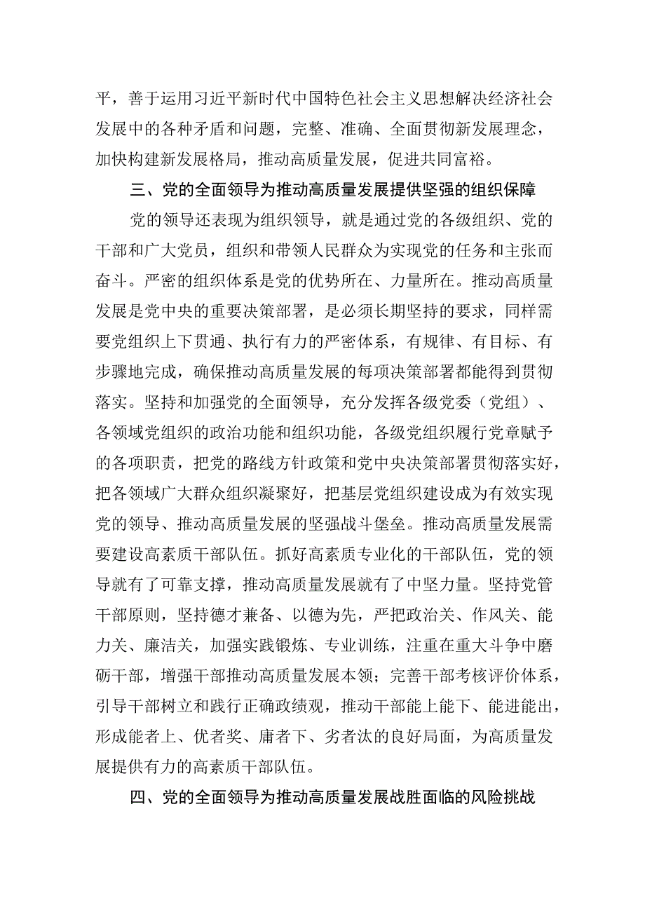 党课：推动高质量发展必须坚持和加强党的全面领导.docx_第3页