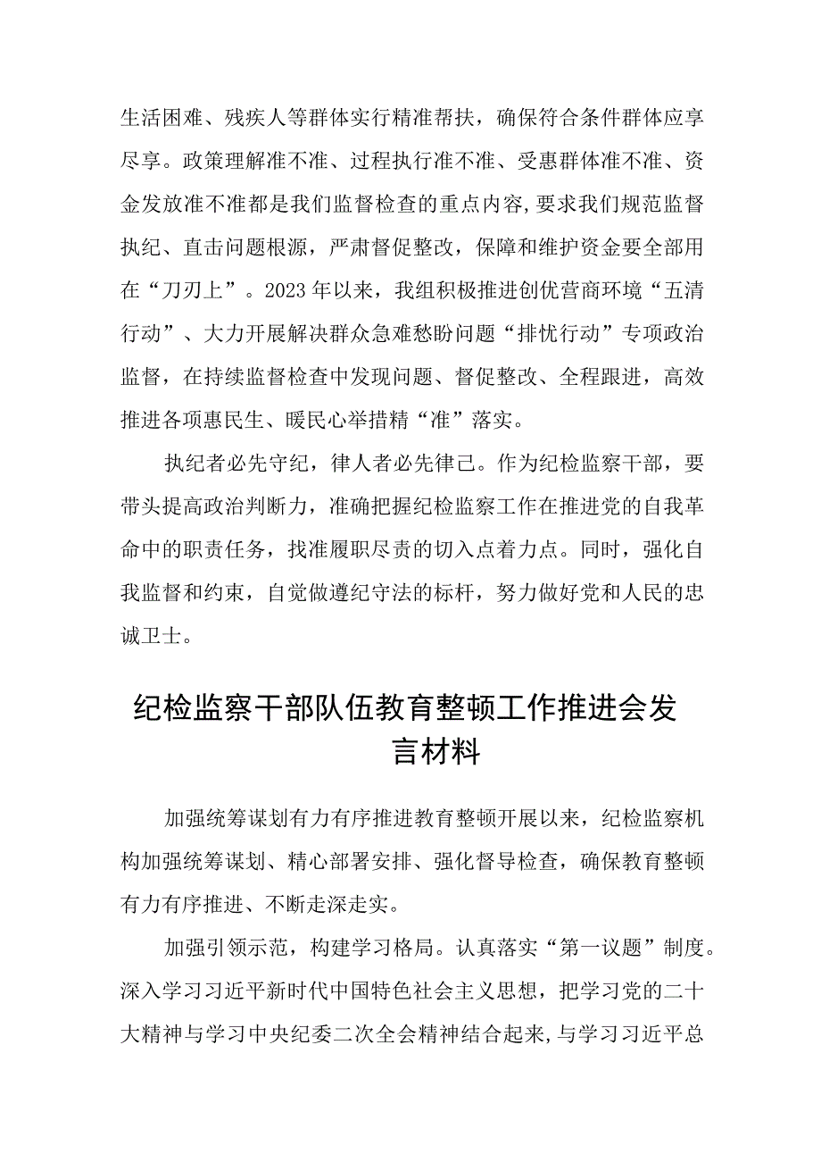 人社局纪检监察干部纪检监察干部队伍教育整顿心得体会八篇精选供参考.docx_第2页