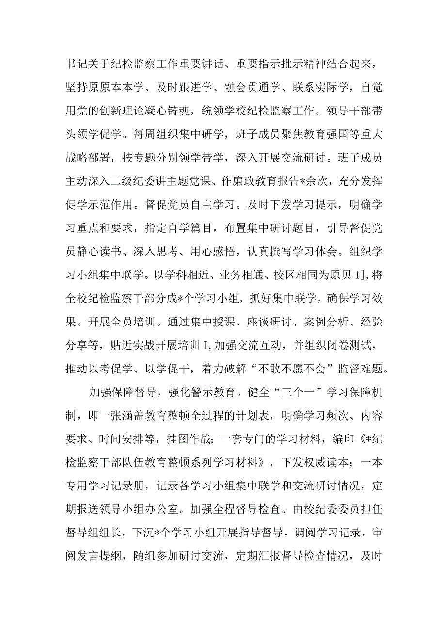 人社局纪检监察干部纪检监察干部队伍教育整顿心得体会八篇精选供参考.docx_第3页