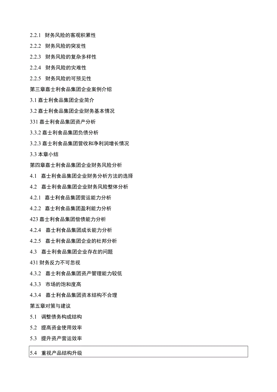 企业财务风险防范及对策研究—以嘉士利食品集团为例开题报告含提纲2500字.docx_第3页