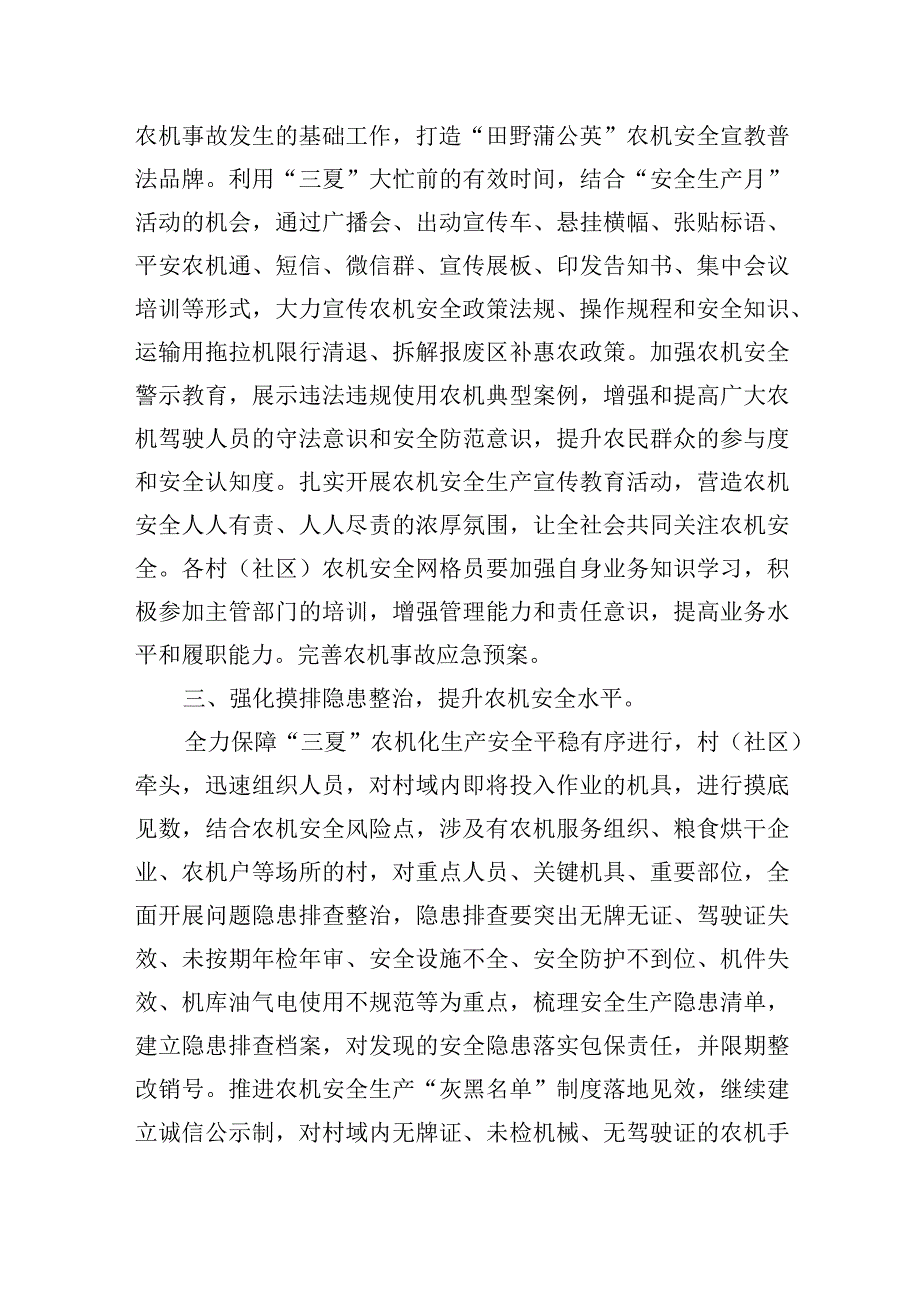 关于切实做好三夏农机安全生产工作的通知.docx_第2页