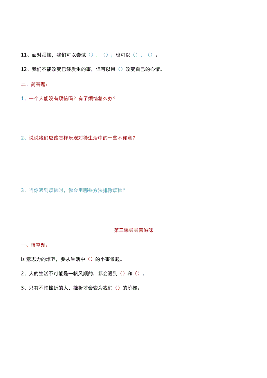 人教版五年级下册品德与社会全册期末测试题及答案.docx_第3页