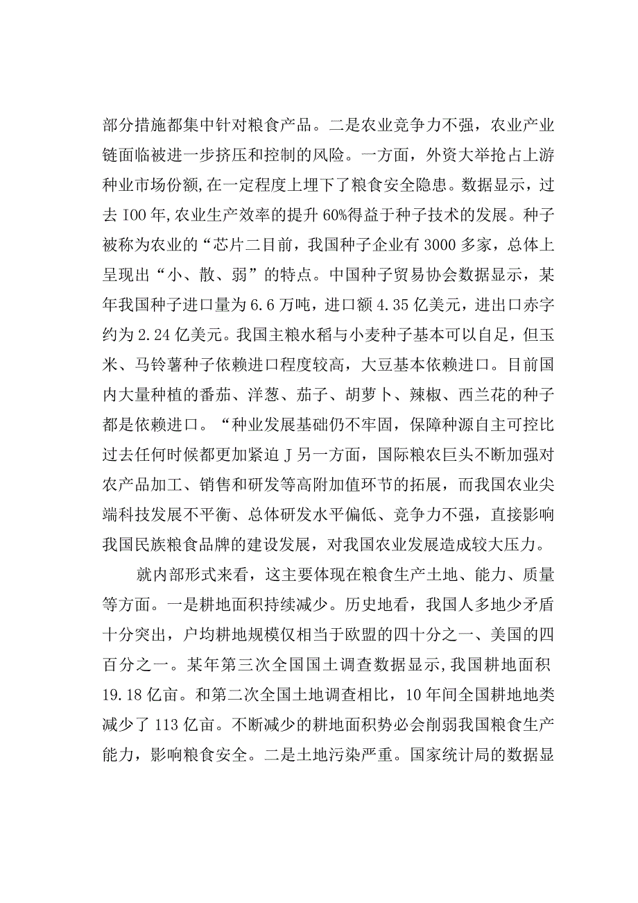 全面贯彻新发展理念稳住粮食安全基本盘研讨发言稿.docx_第3页