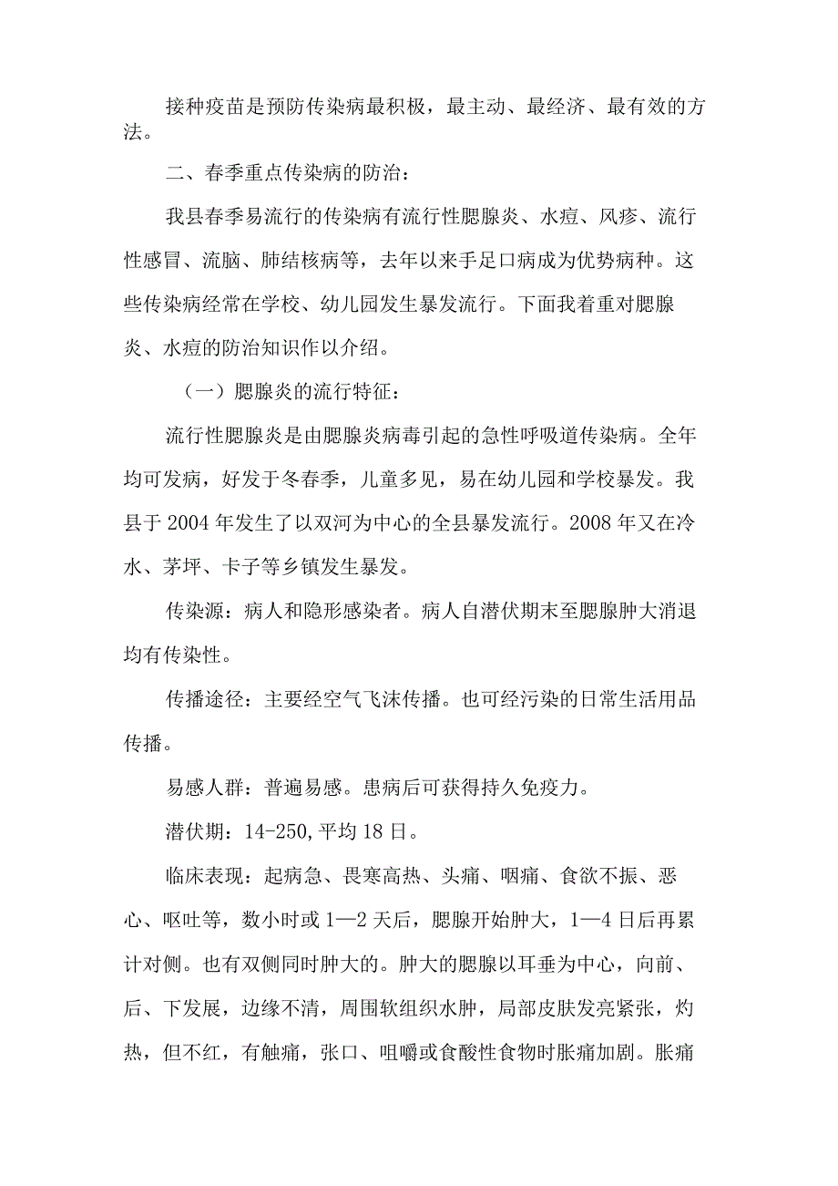 传染病知识培训讲义 传染病知识培训内容.docx_第2页