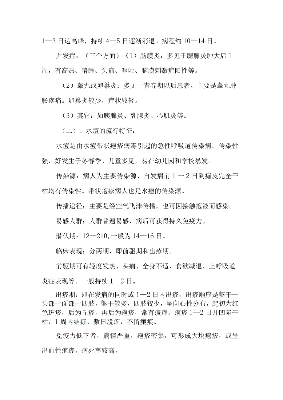 传染病知识培训讲义 传染病知识培训内容.docx_第3页