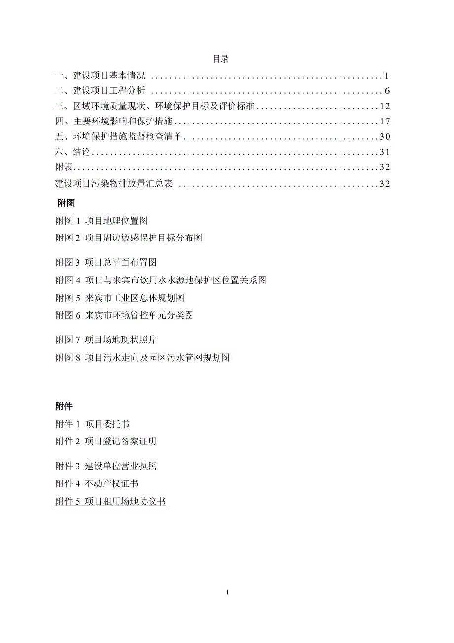 广西来宾市东洁环保科技有限公司固体废物加工利用项目环评报告.docx_第3页